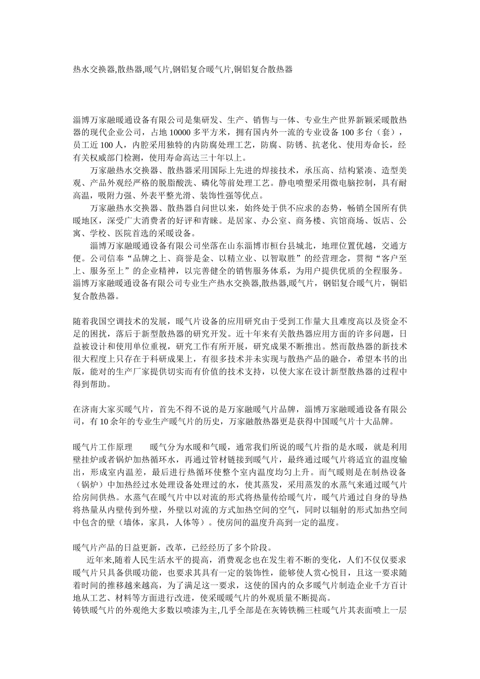 万家融暖气片销售宣传推广资料_第1页