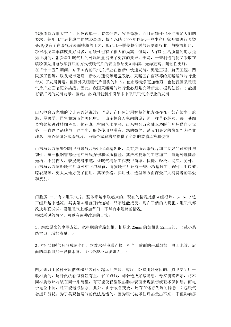 万家融暖气片销售宣传推广资料_第2页