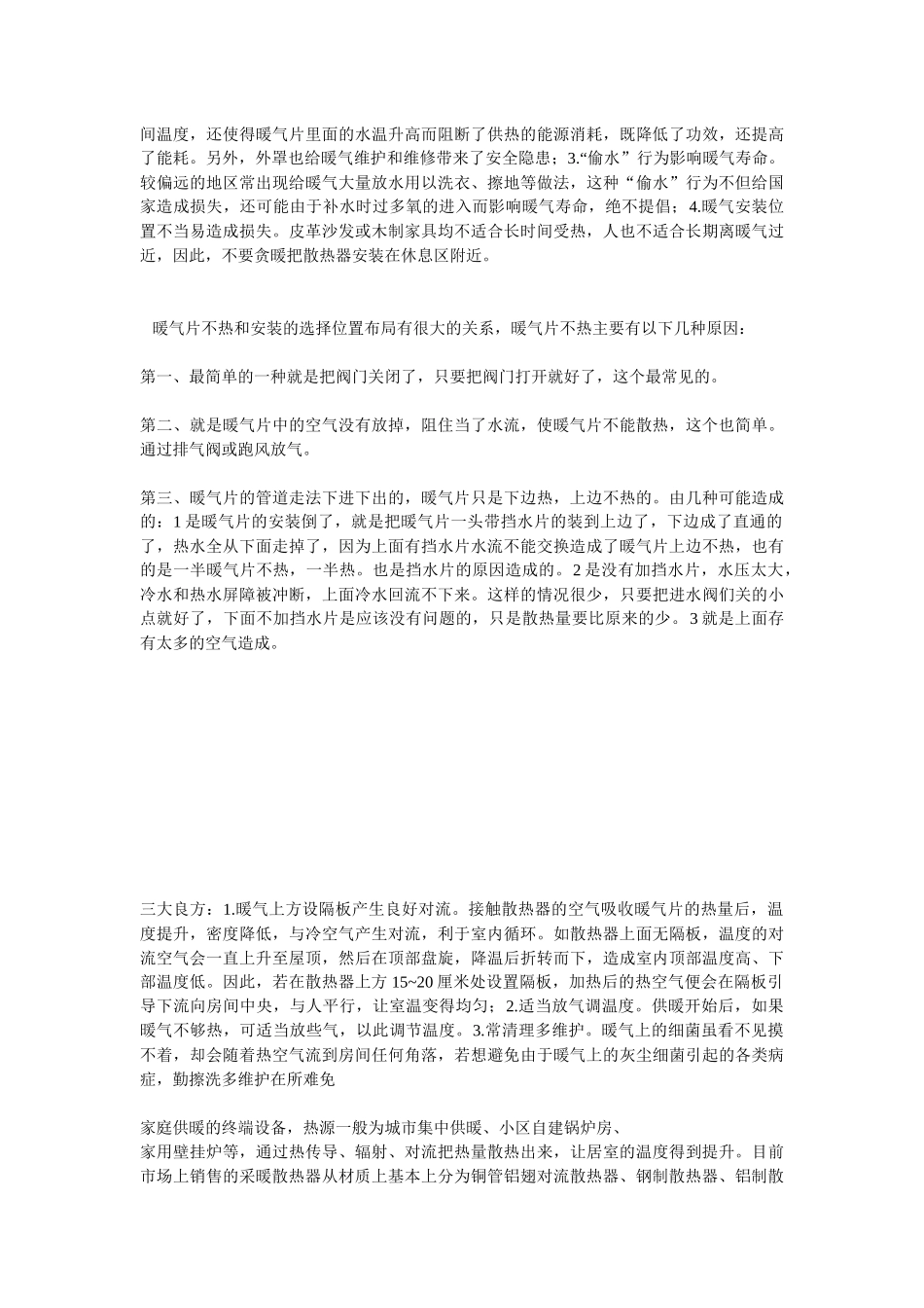万家融暖气片销售宣传推广资料_第3页