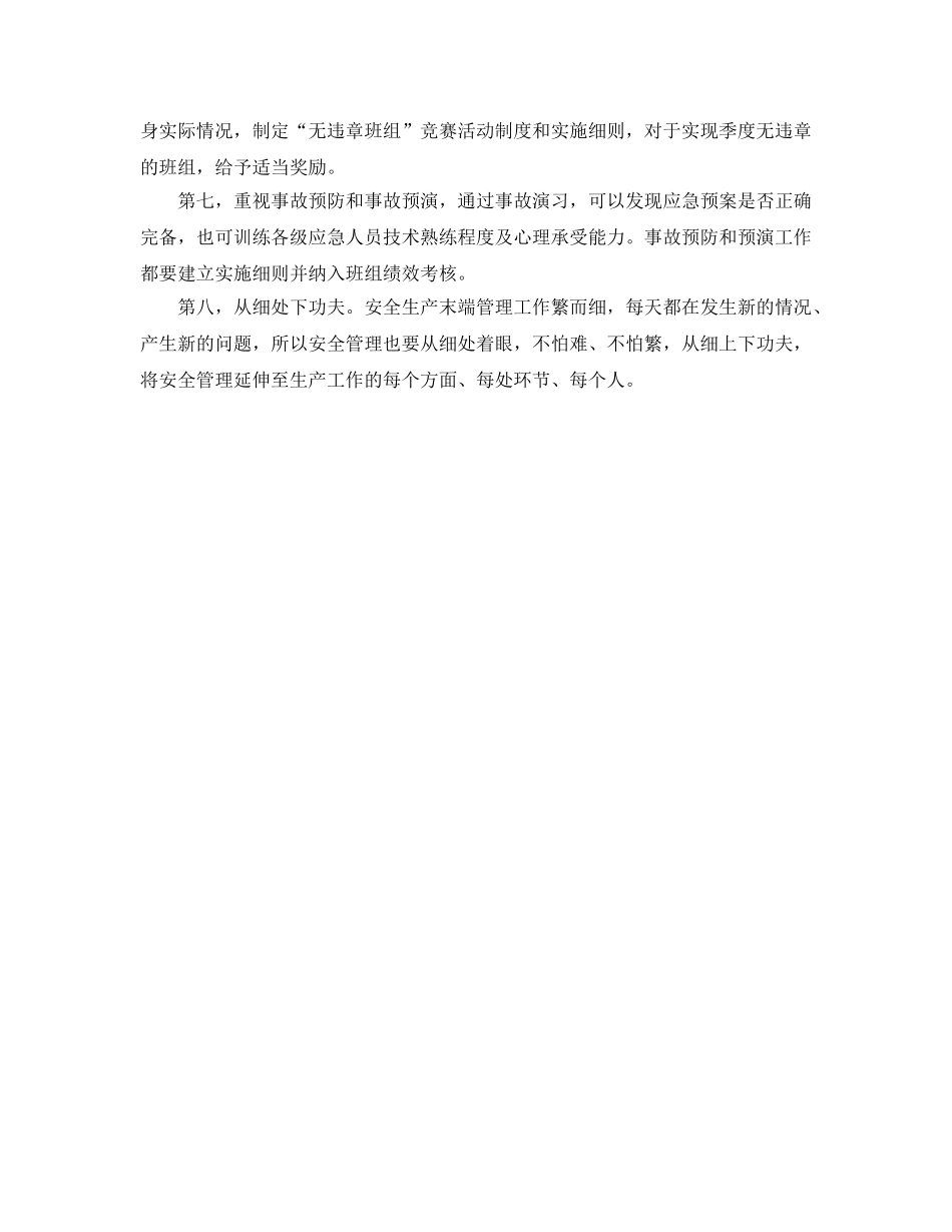 《安全管理》之浅谈安全生产管理之末端控制 _第2页