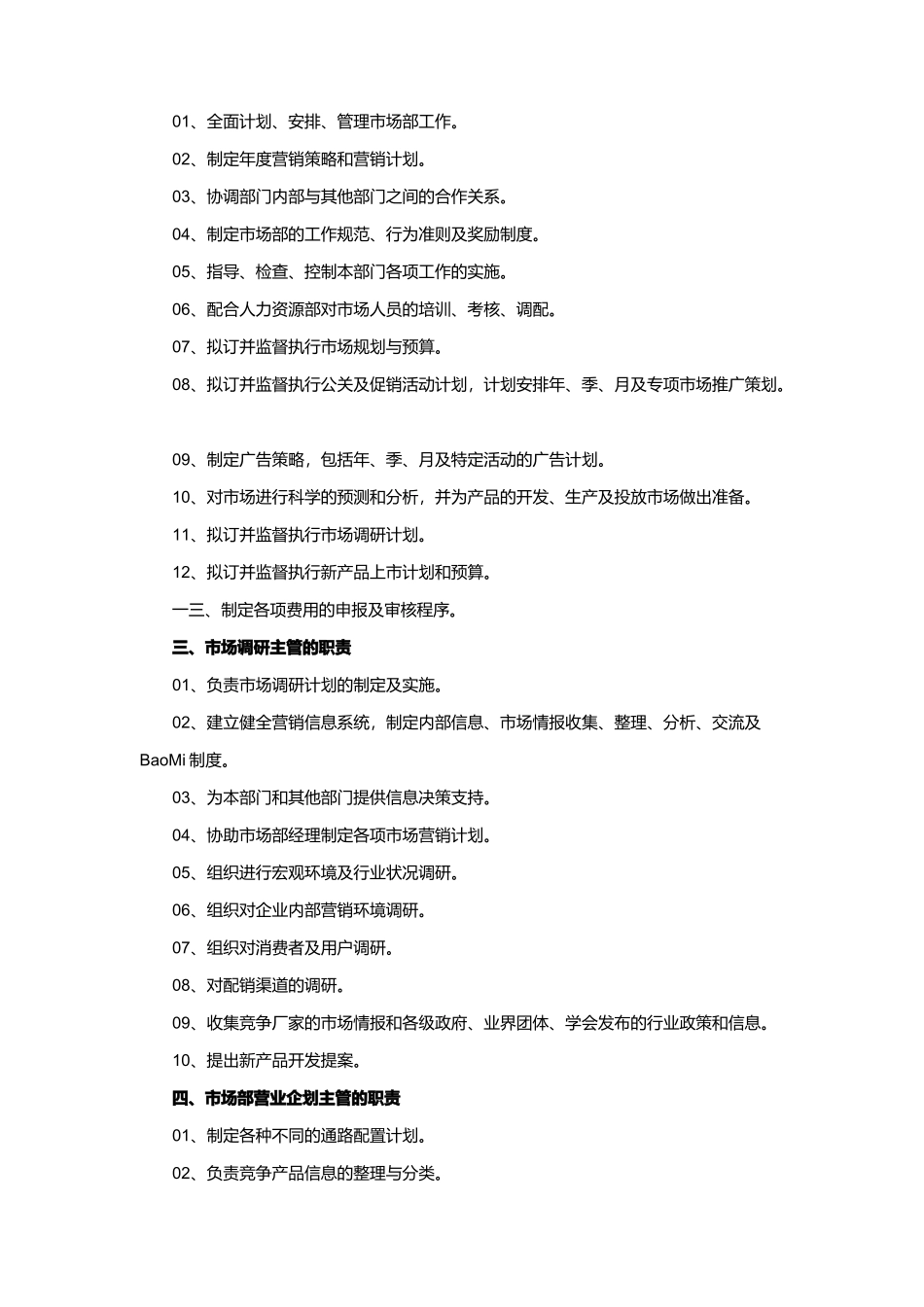 市场部及各岗位职责分析_第2页