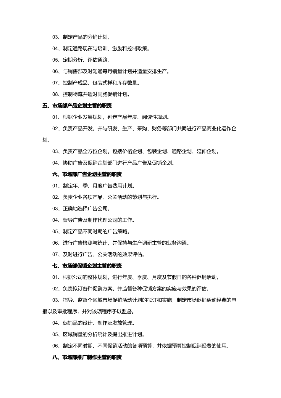市场部及各岗位职责分析_第3页