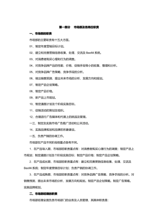 市场部及各岗位职责分析
