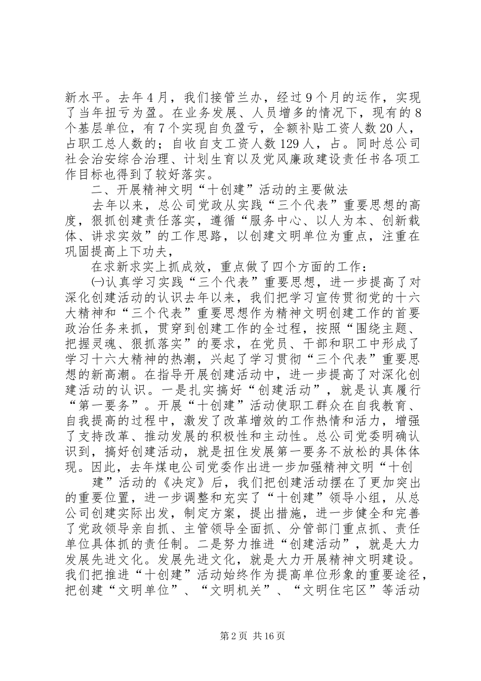 生活服务总公司精神文明创建活动情况汇报 _第2页