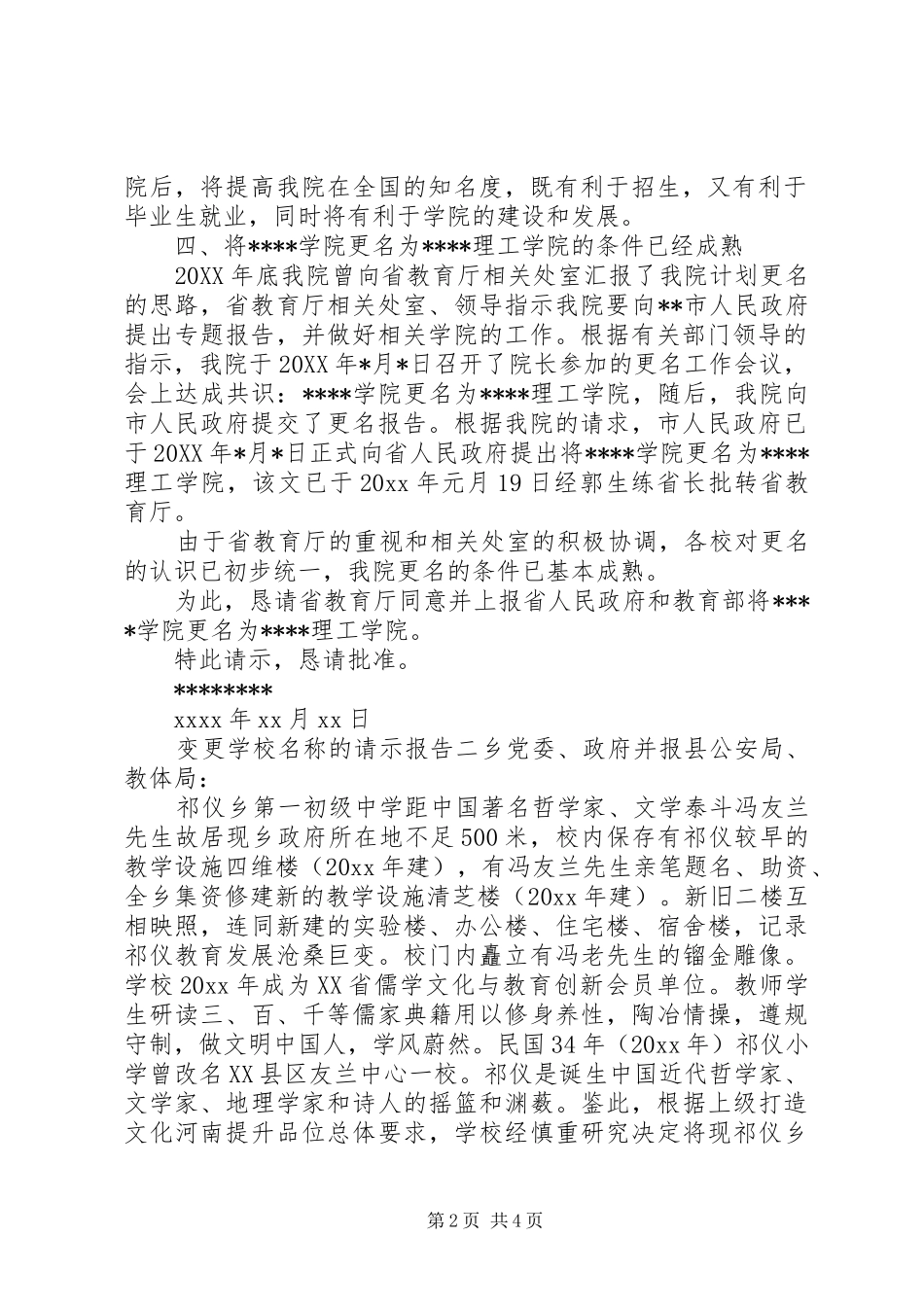 学校名称的请示报告 _第2页
