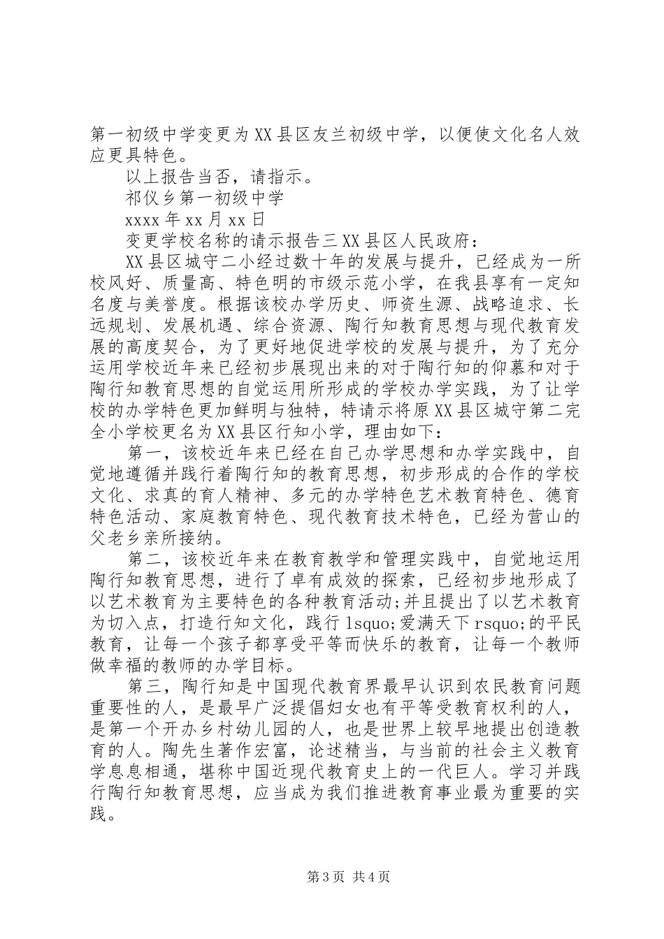 学校名称的请示报告 _第3页