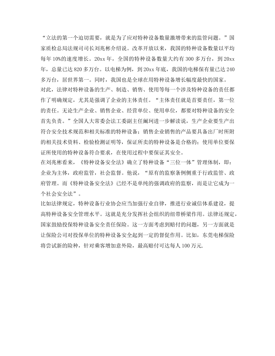 《安全管理》之为特种设备安全建起法律屏障 _第2页