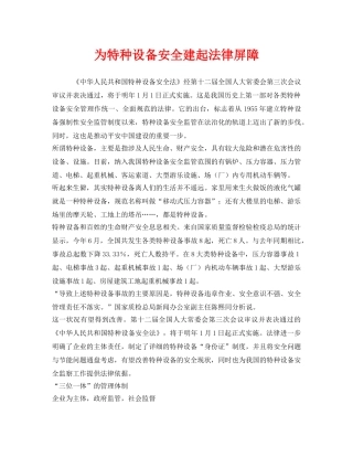 《安全管理》之为特种设备安全建起法律屏障 