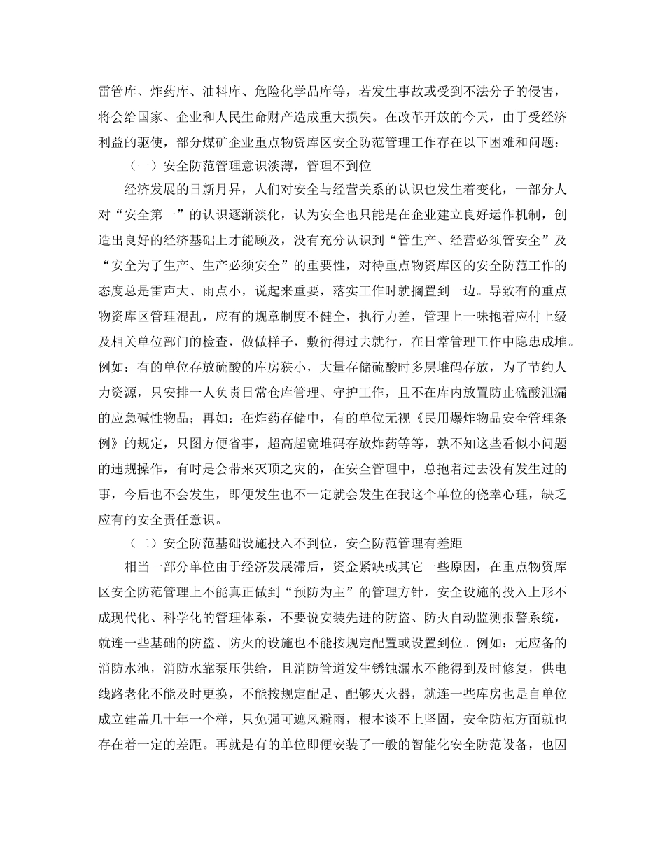 《安全管理论文》之煤矿企业重点物资库区的安全管理 _第3页
