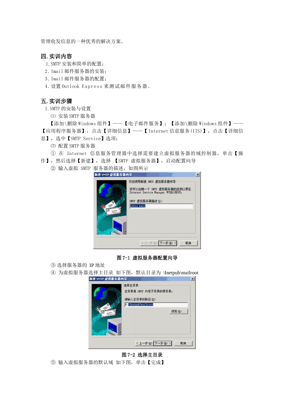 Imail邮件服务器的安装与配置_第2页