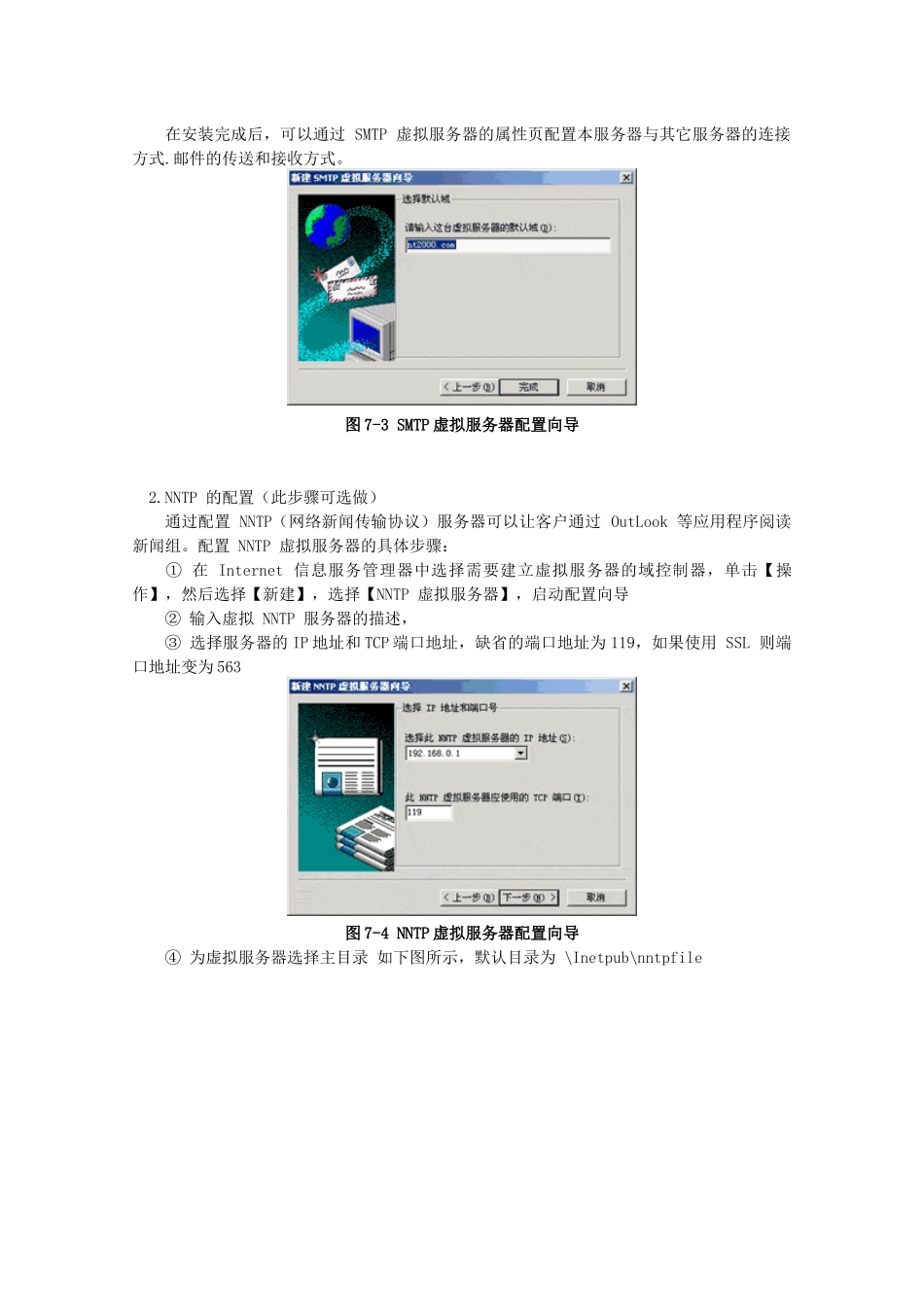 Imail邮件服务器的安装与配置_第3页