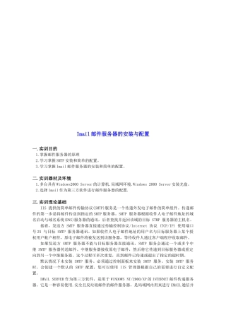 Imail邮件服务器的安装与配置