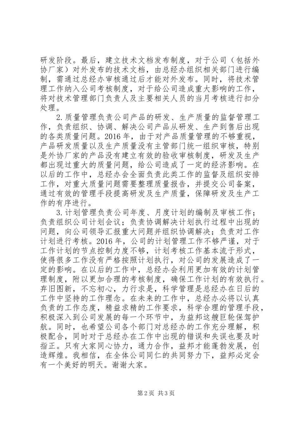 总经办管理评审报告 _第2页