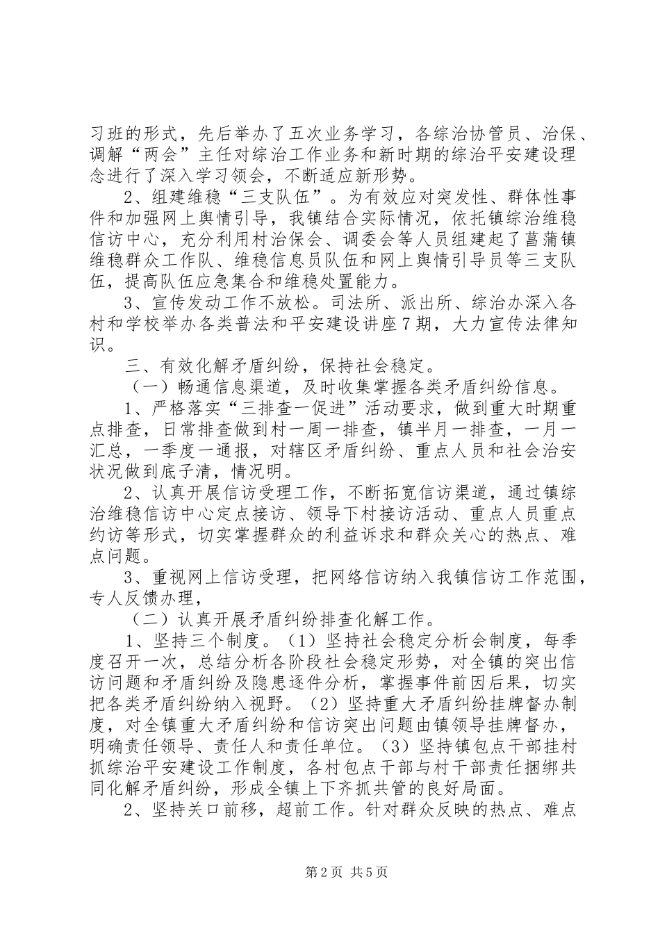 平安建设及社会管理创新工作情况汇报 _第2页