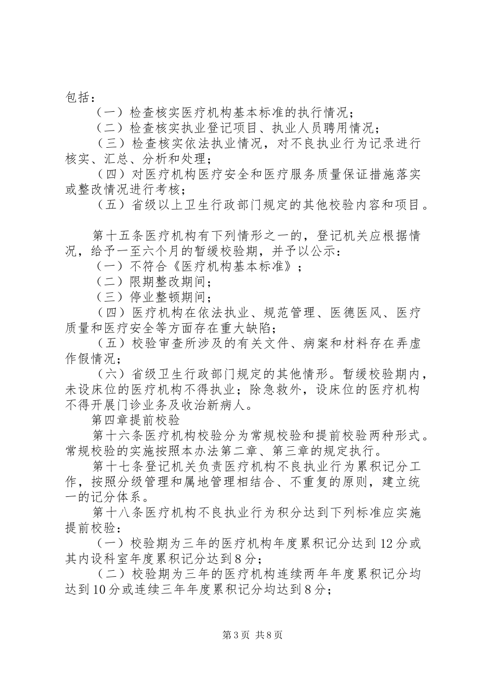 医疗机构校验汇报 _第3页