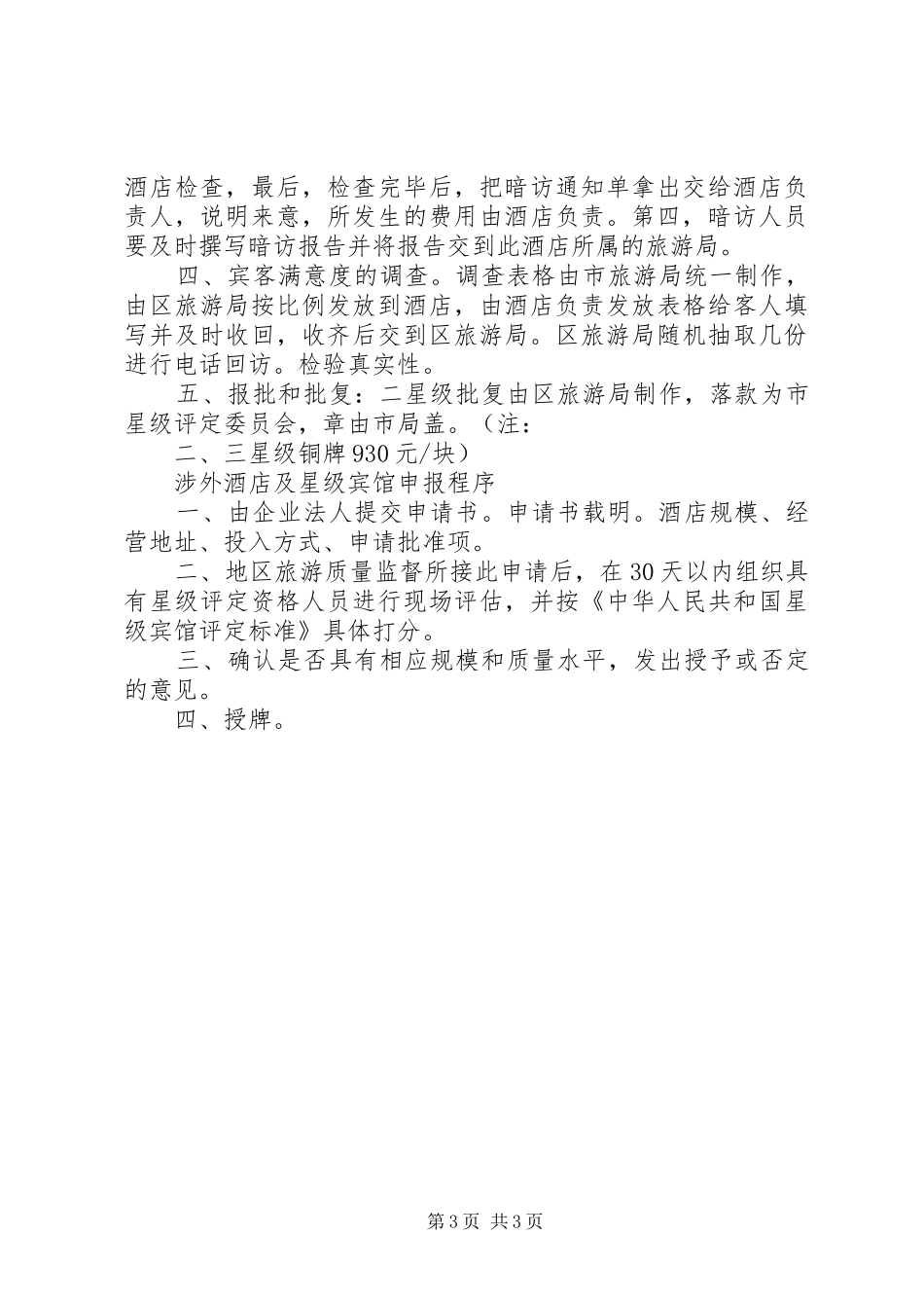 急救站星级评审汇报材料 _第3页