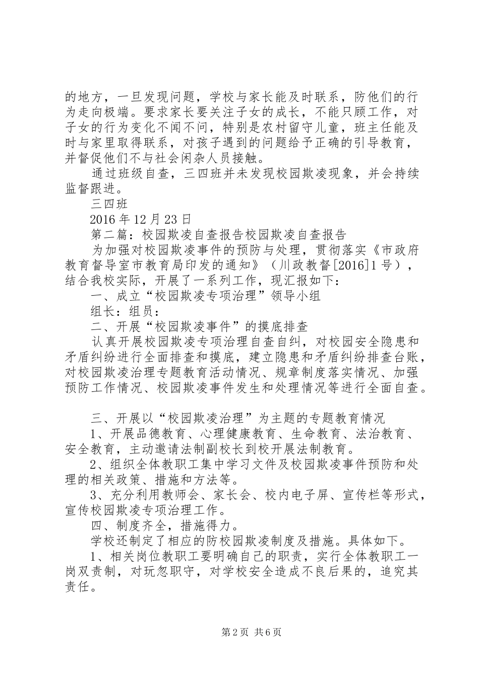 校园欺凌自查报告 _第2页