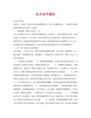 《安全管理文档》之从火灾中逃生 
