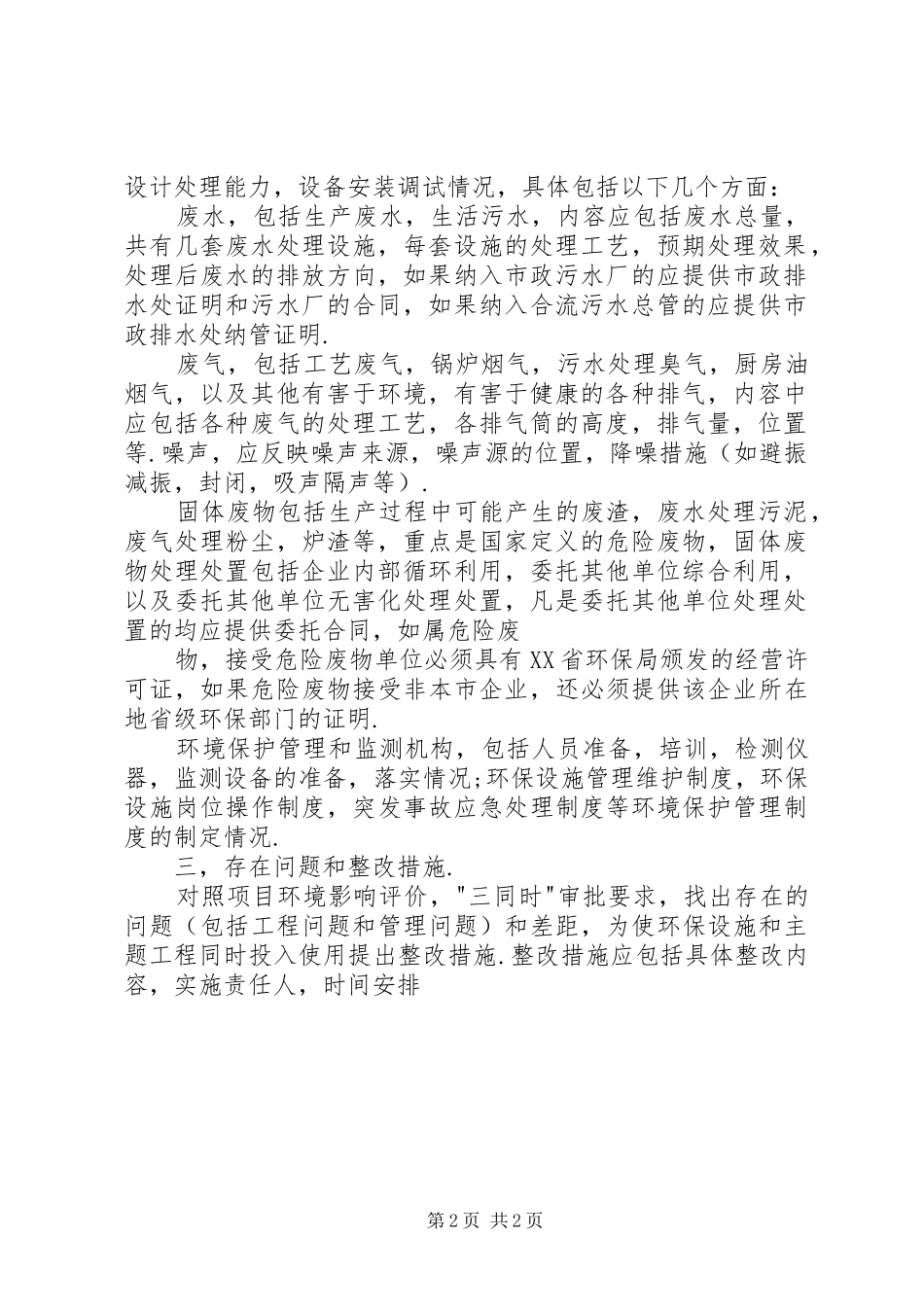 试生产申请报告 _第2页