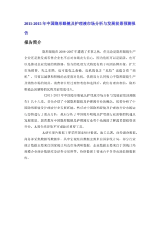 中国隐形眼镜及护理液市场分析报告
