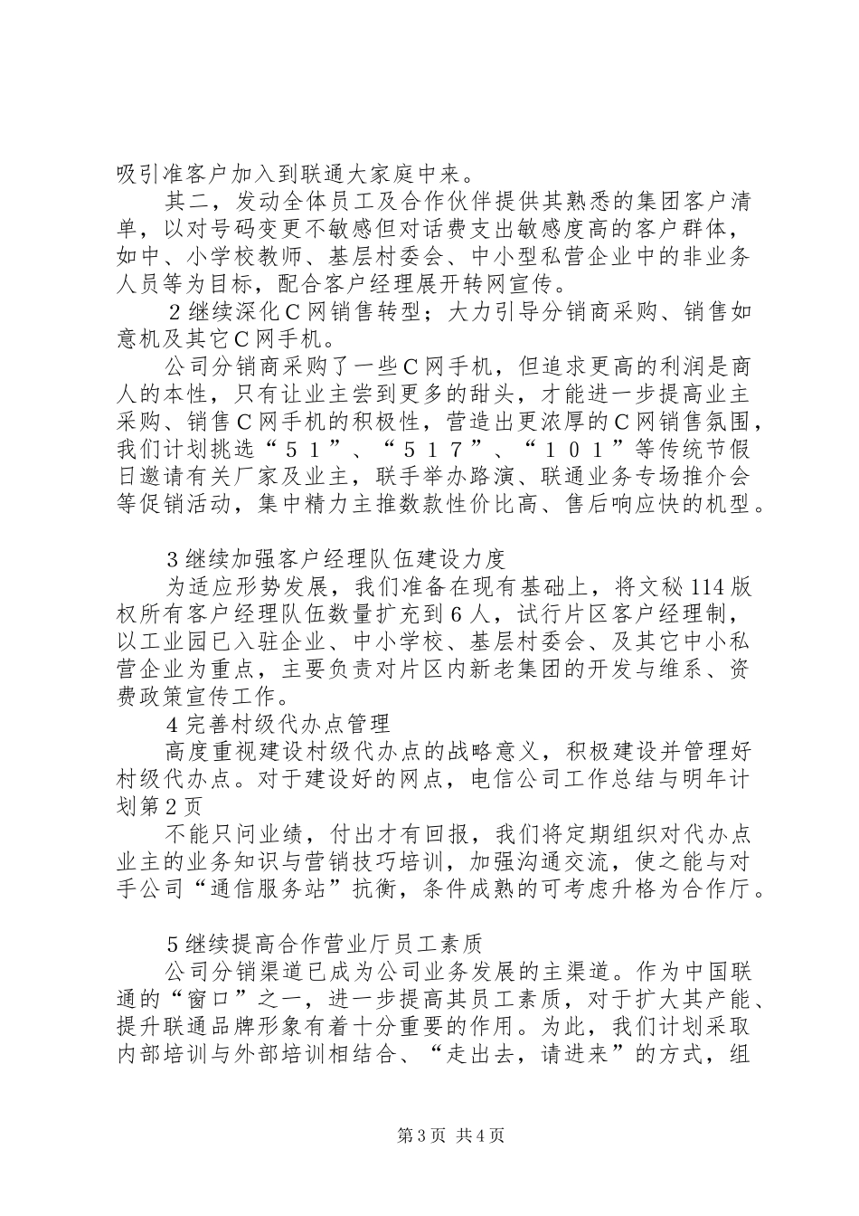 电信公司工作总结与明年计划_第3页