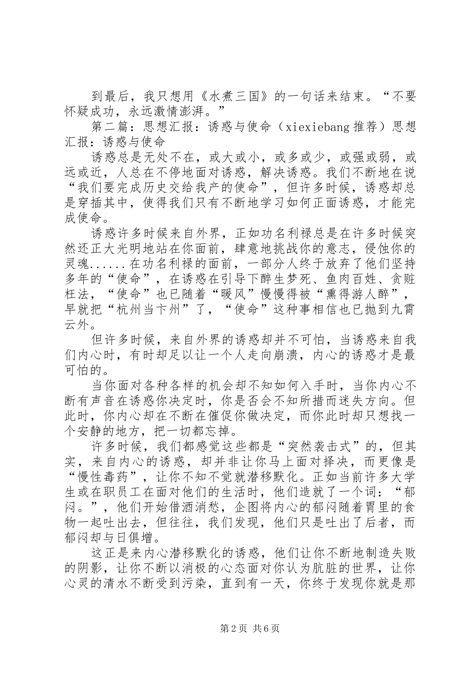 思想汇报：诱惑与使命 _第2页