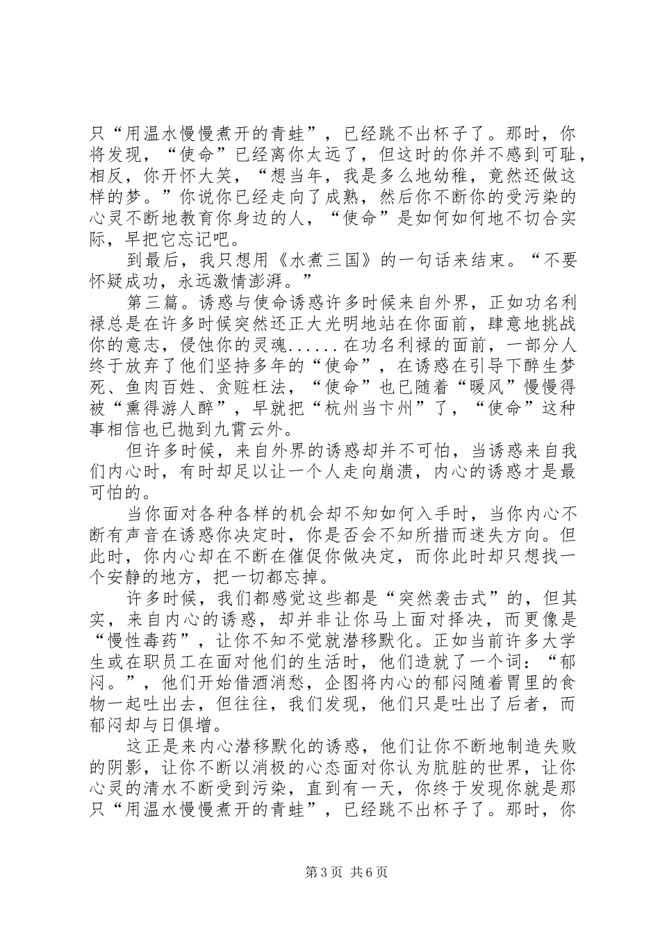 思想汇报：诱惑与使命 _第3页