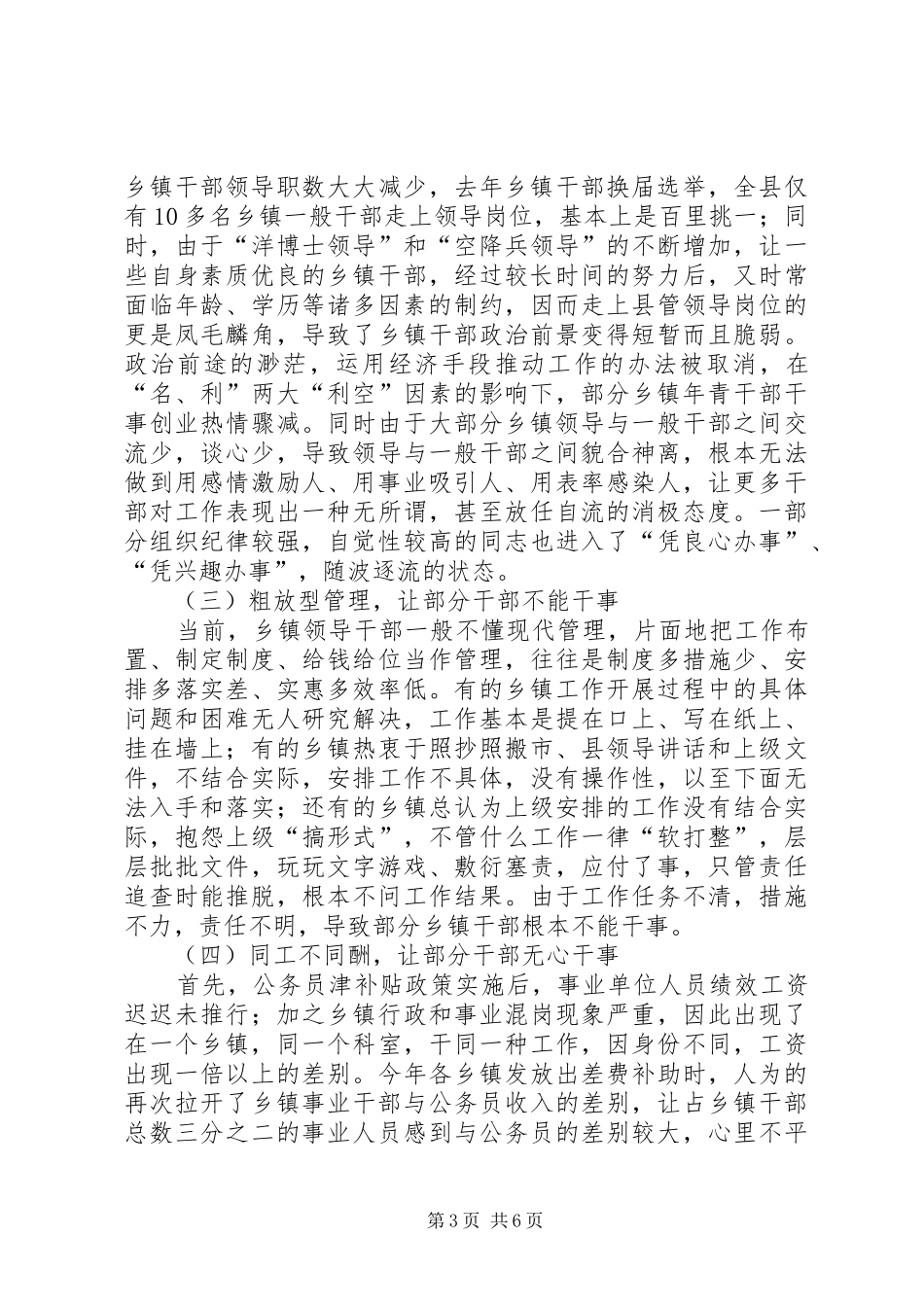 关于乡镇干部管理问题调研报告 _第3页