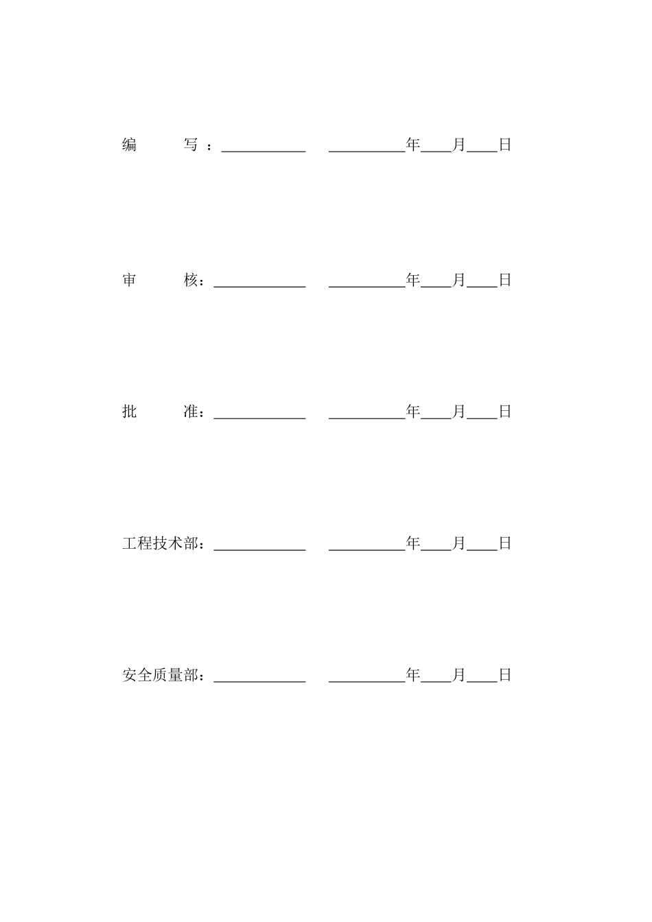 六盘山路施工方案_第2页