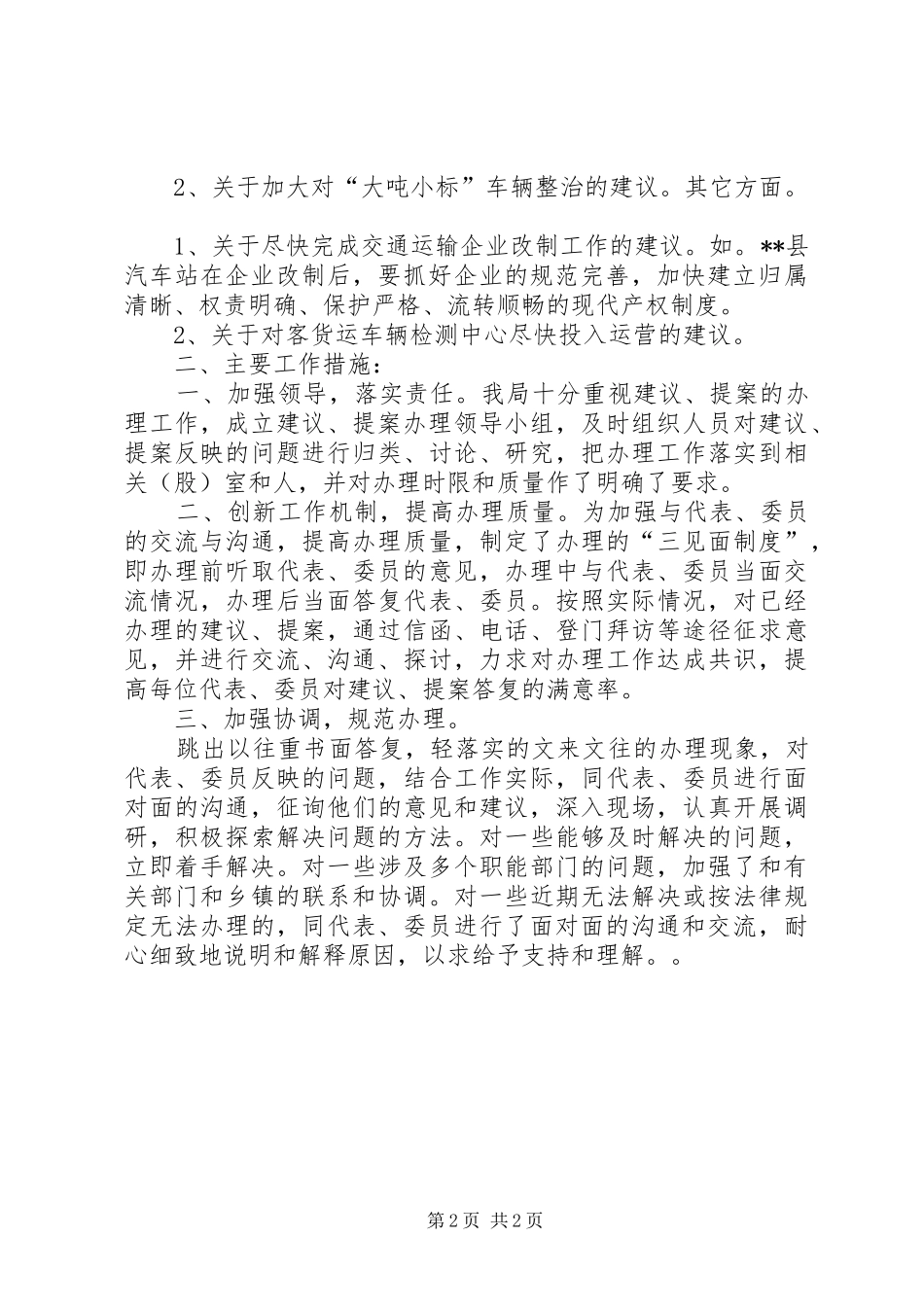 县交通局关于对建议、提案办理情况的报告 _第2页