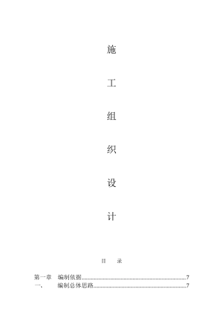围墙施组工作解决方案