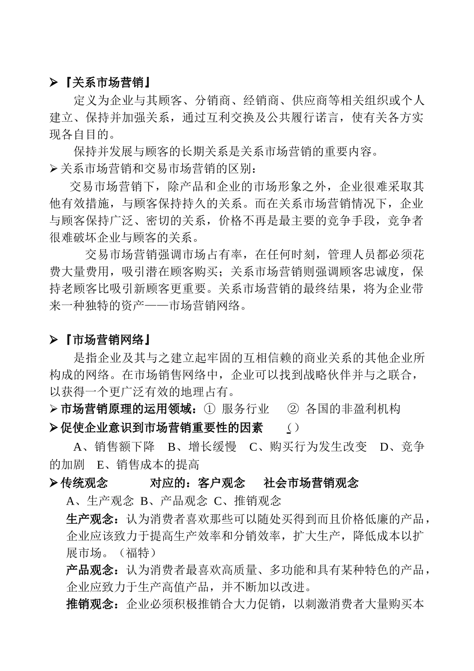 LD-市场营销笔记(1)_第2页