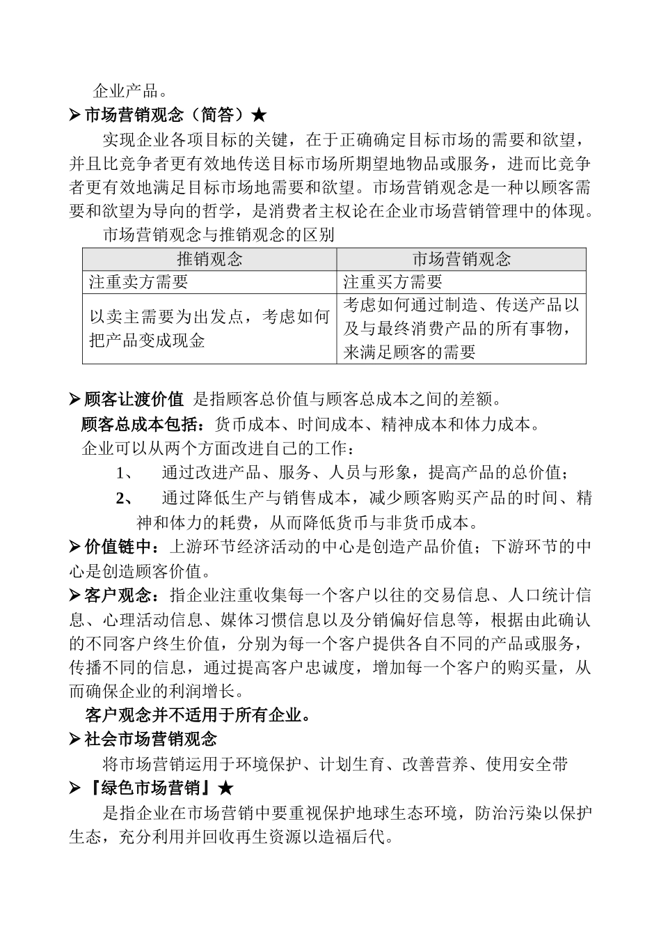 LD-市场营销笔记(1)_第3页