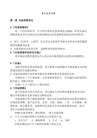 LD-市场营销笔记(1)