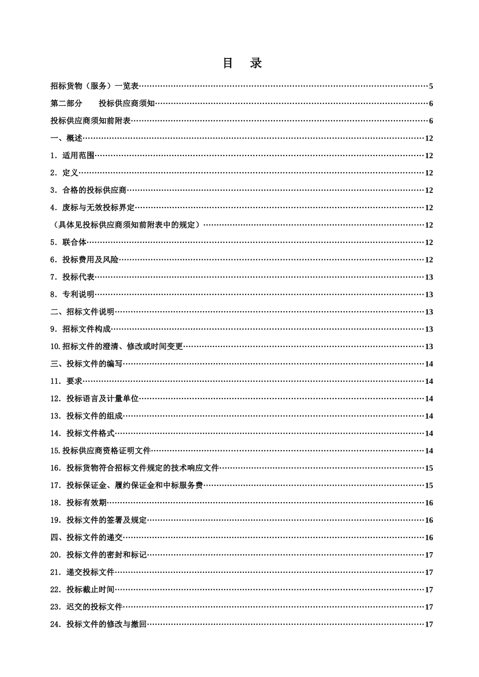 CXQG16044RR泉州市泉港区财政局电梯采购及安装服务(定稿)_第2页