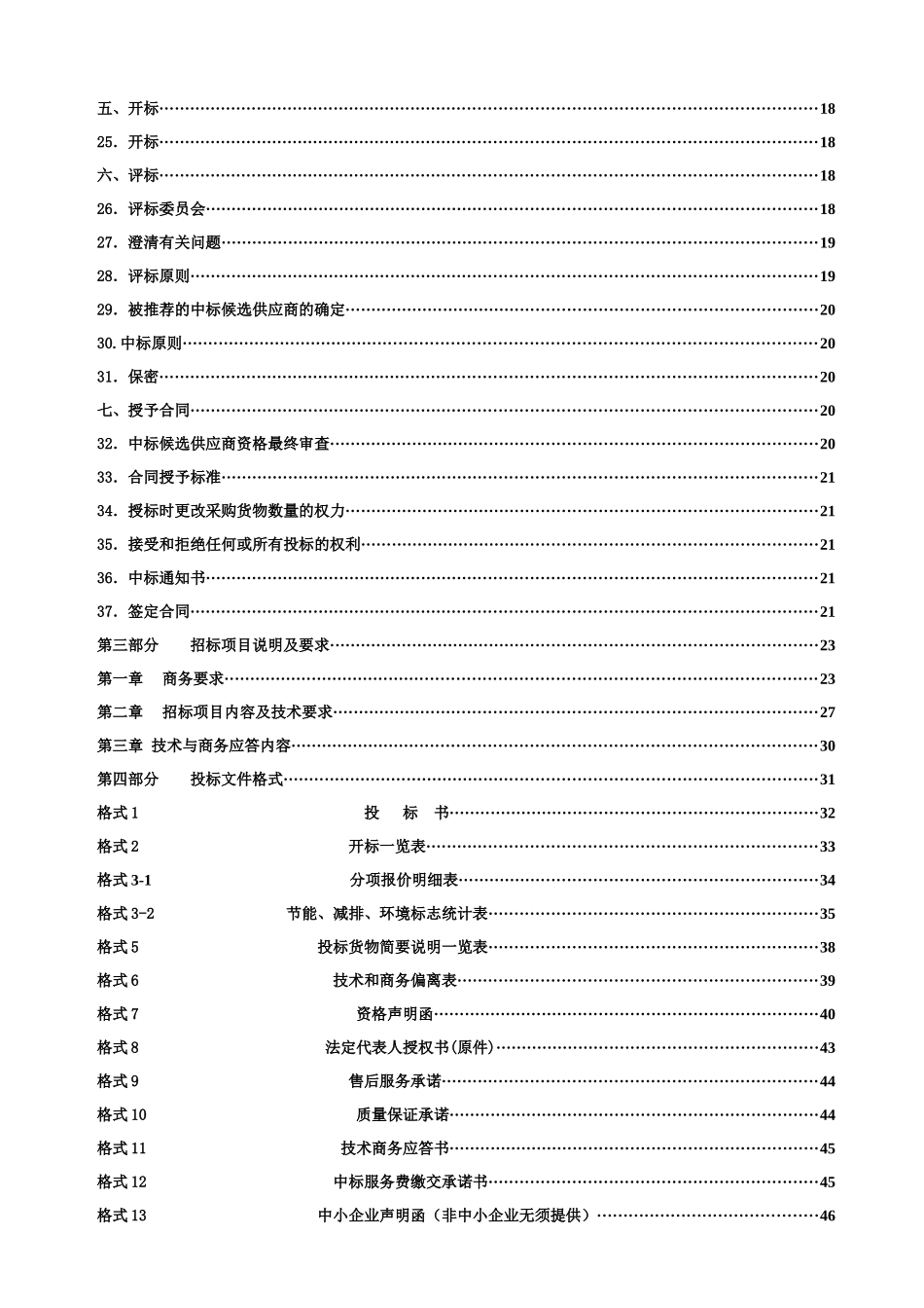CXQG16044RR泉州市泉港区财政局电梯采购及安装服务(定稿)_第3页