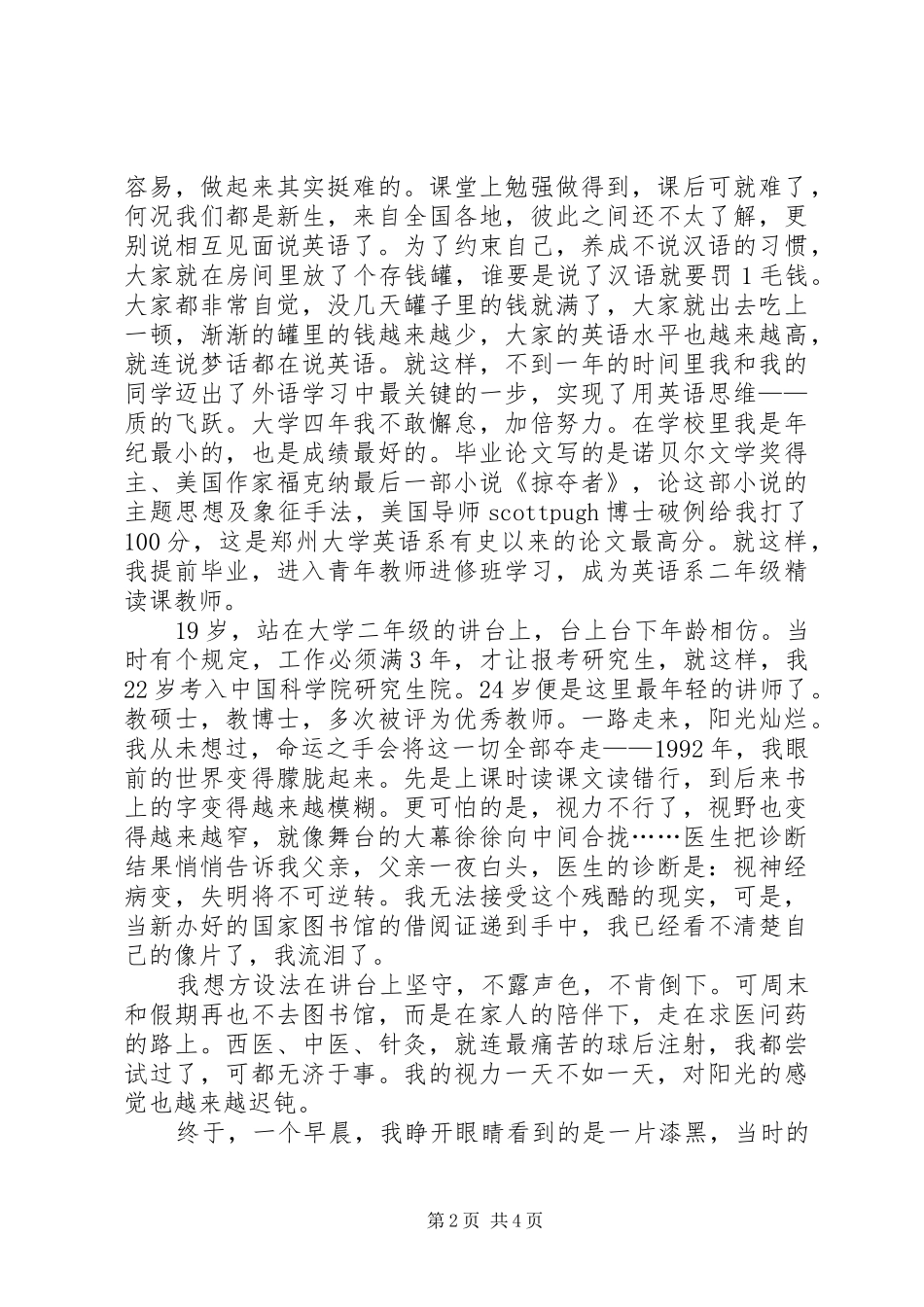 杨佳先进事迹报告材料 _第2页