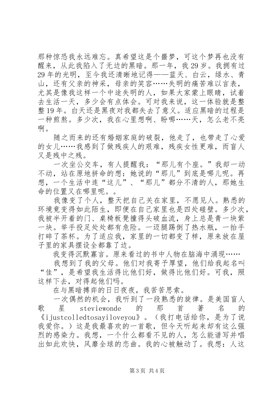 杨佳先进事迹报告材料 _第3页