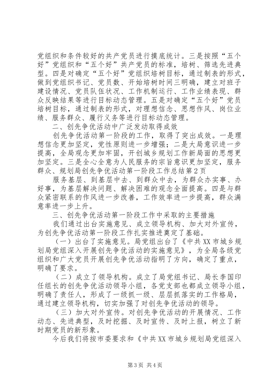 规划局创先争优活动第一阶段工作总结_第3页