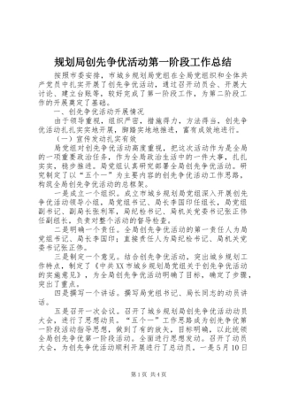 规划局创先争优活动第一阶段工作总结