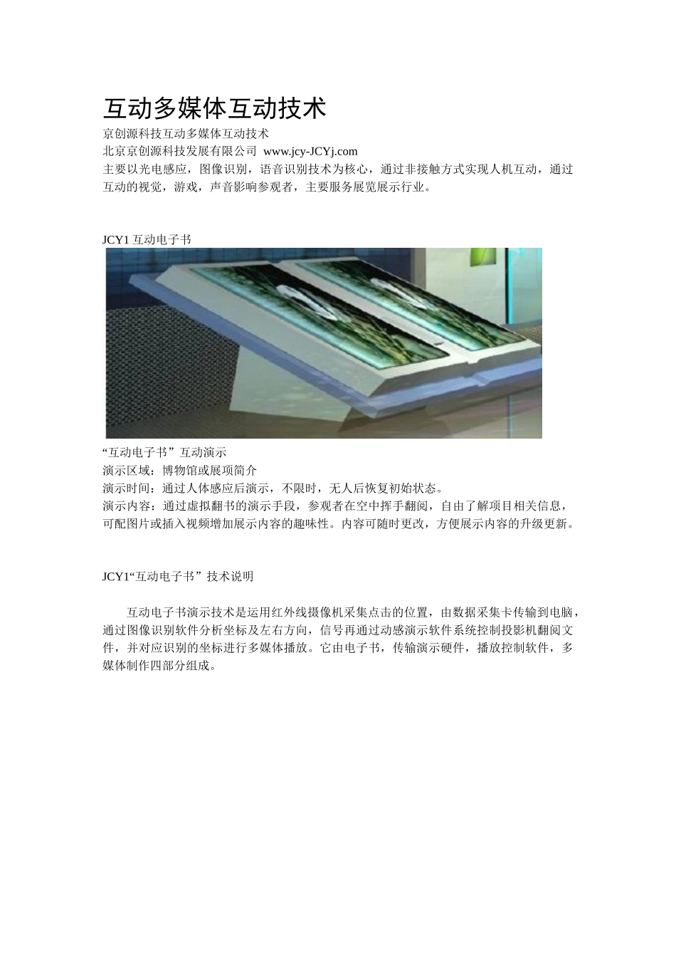 互动多媒体互动技术(经典)_第1页