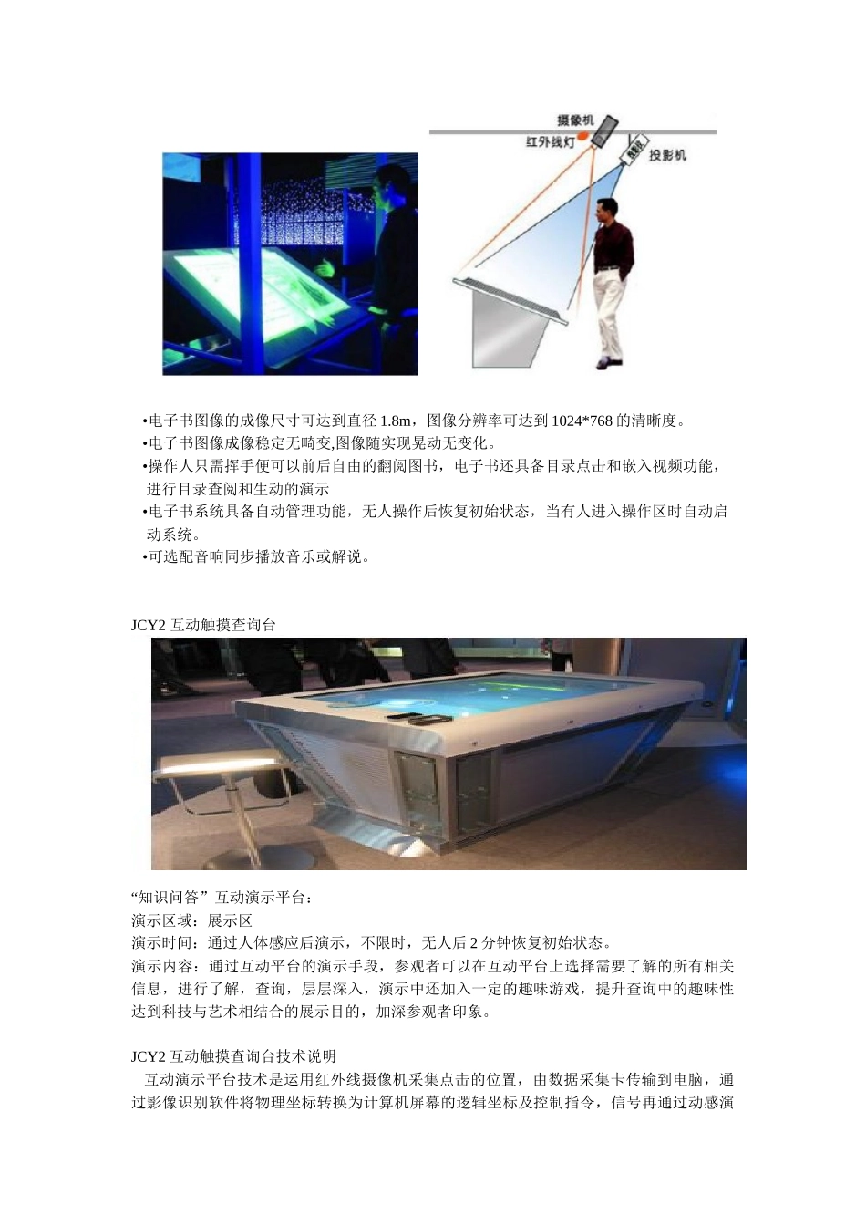 互动多媒体互动技术(经典)_第2页