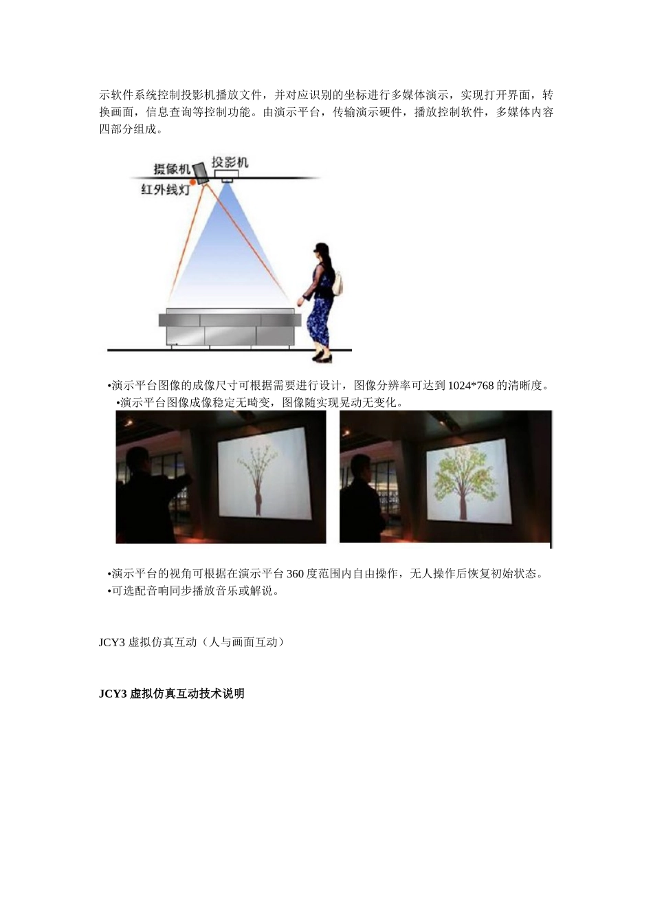 互动多媒体互动技术(经典)_第3页