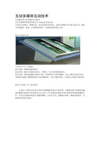 互动多媒体互动技术(经典)