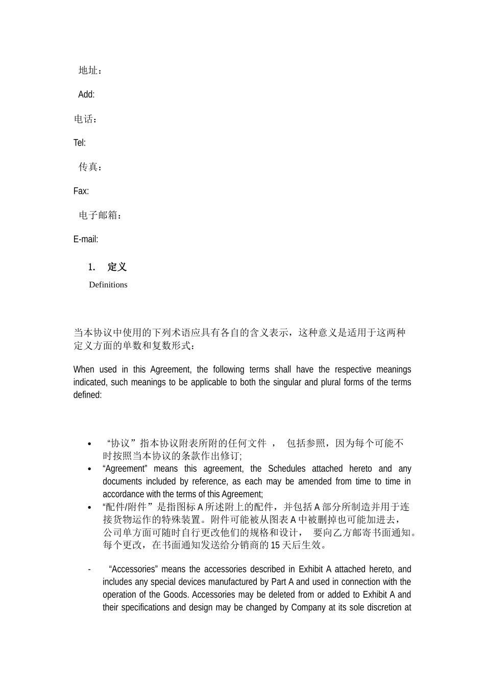国际经销商授权协议(中英文)_第2页