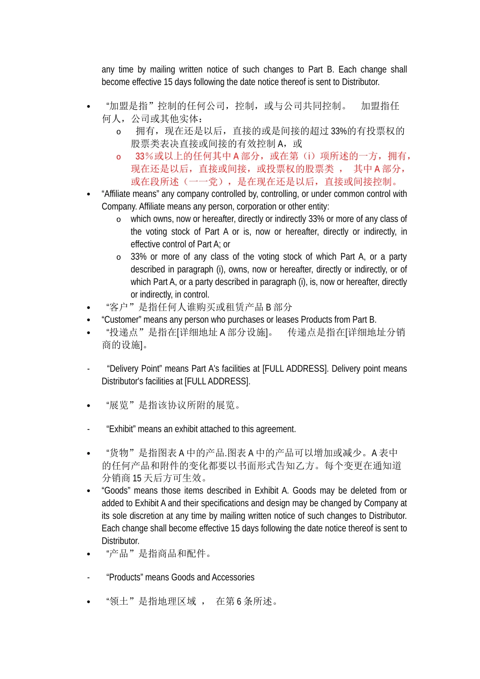 国际经销商授权协议(中英文)_第3页