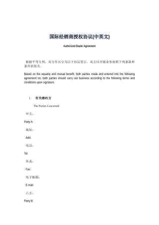 国际经销商授权协议(中英文)