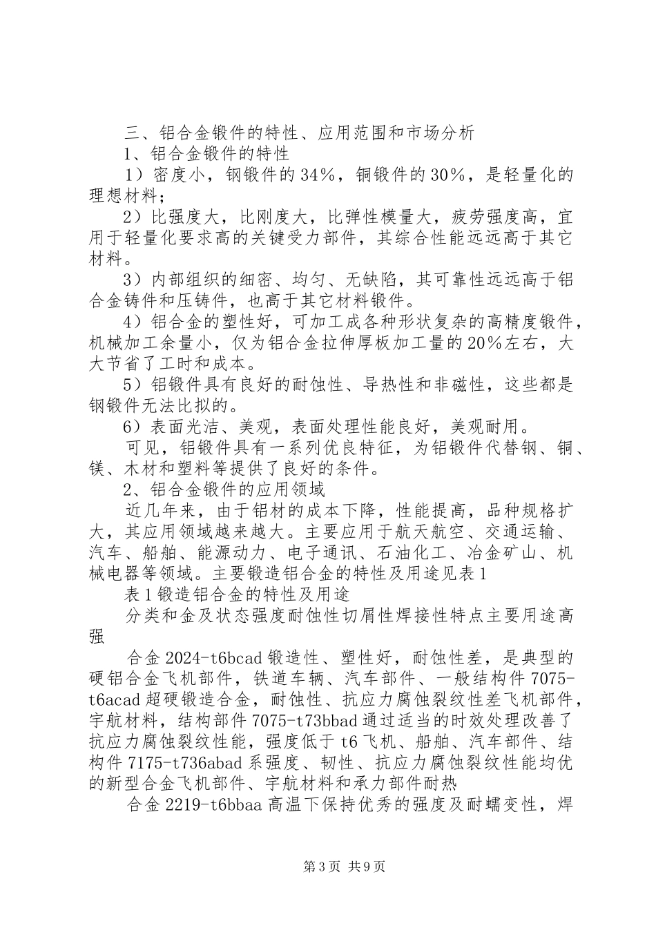 生产线建设项目立项报告 _第3页