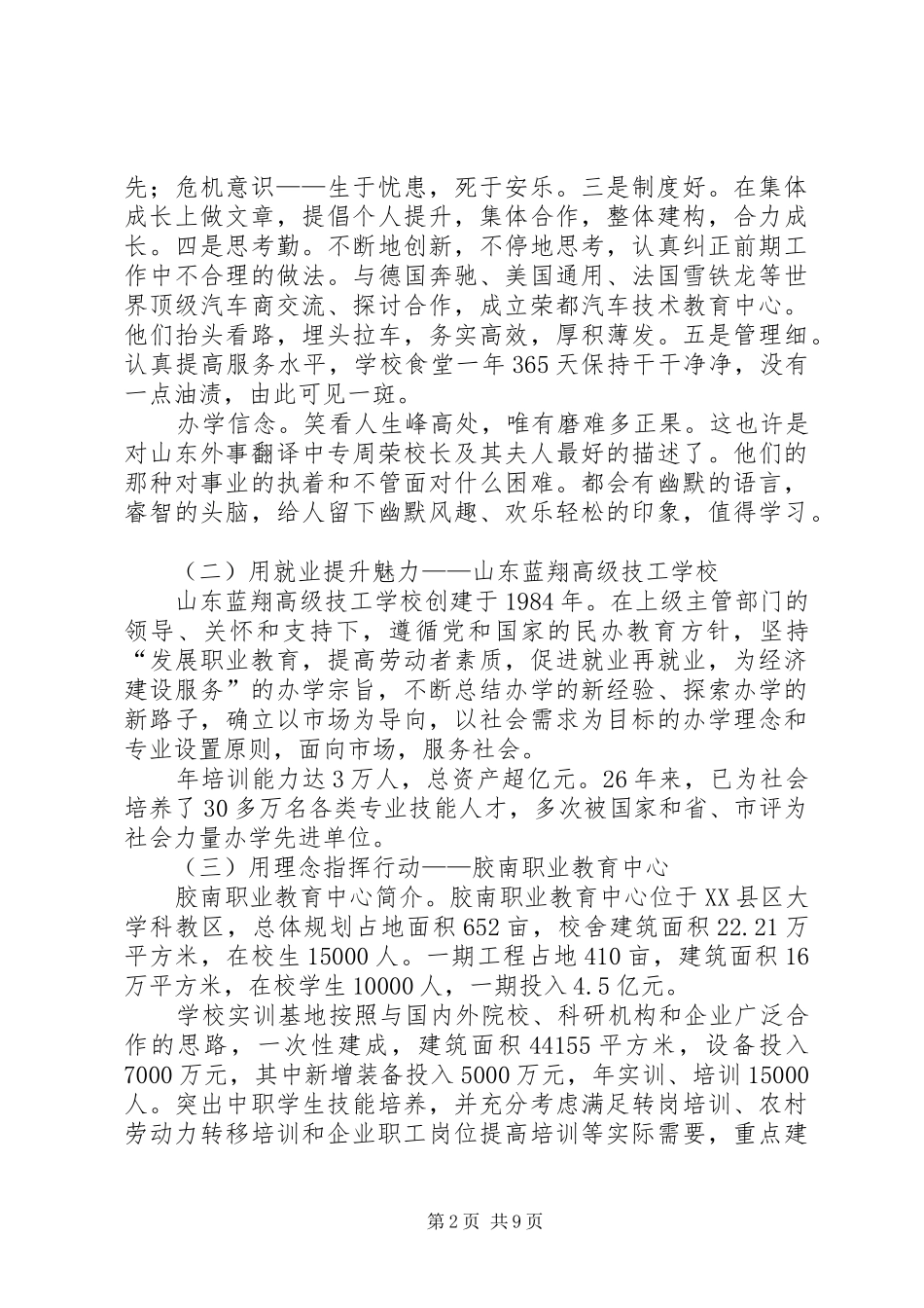 沿海职业教育考察报告 _第2页