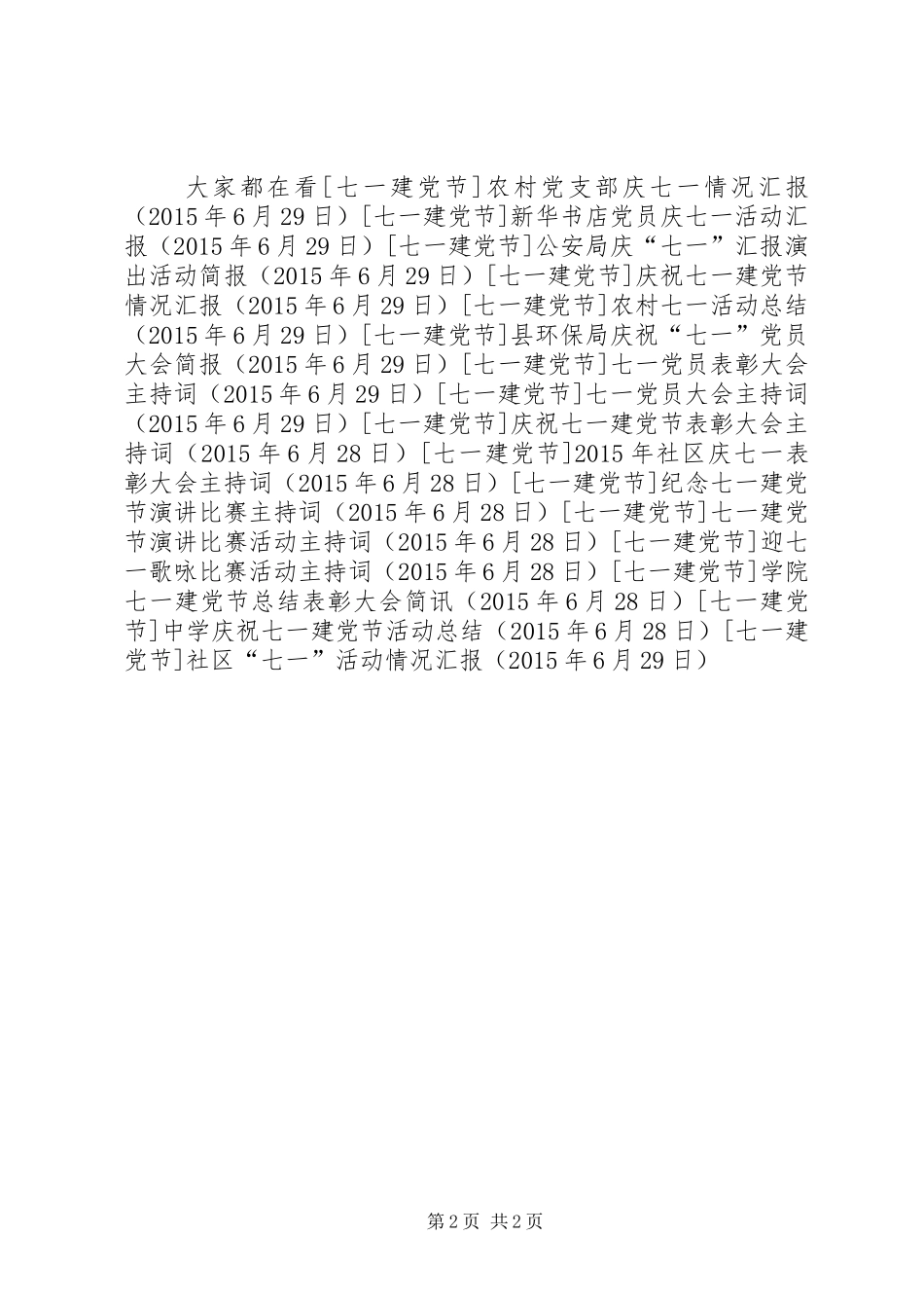 社区“七一”活动情况汇报 _第2页